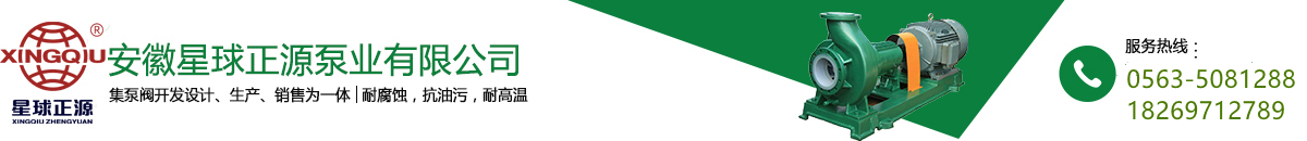 安徽星球正源泵業(yè)有限公司